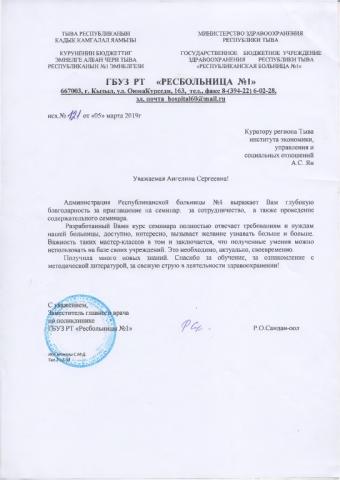 ГБУЗ РТ "Ресбольница №1"